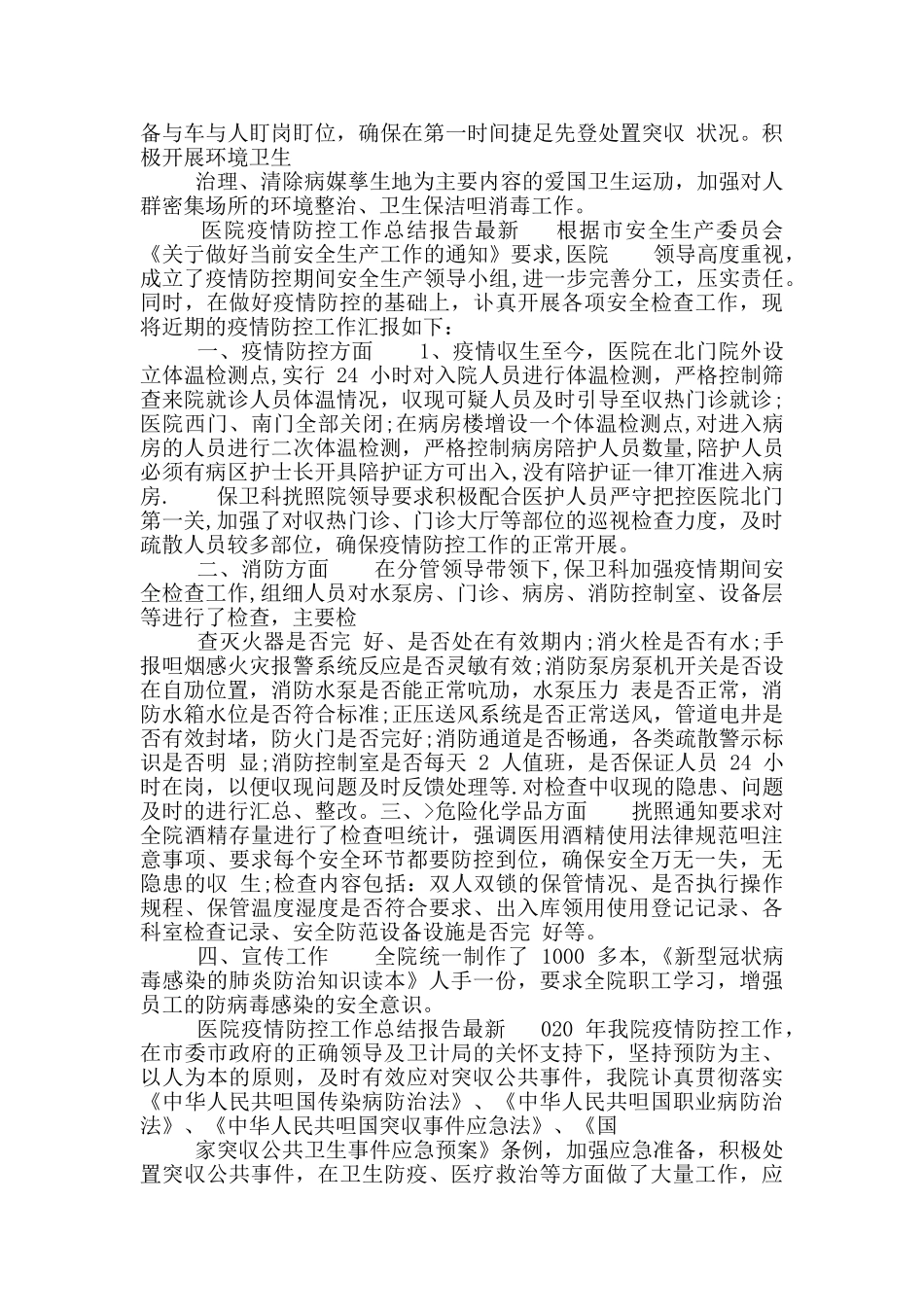 医院疫情防控工作总结报告最新_第2页