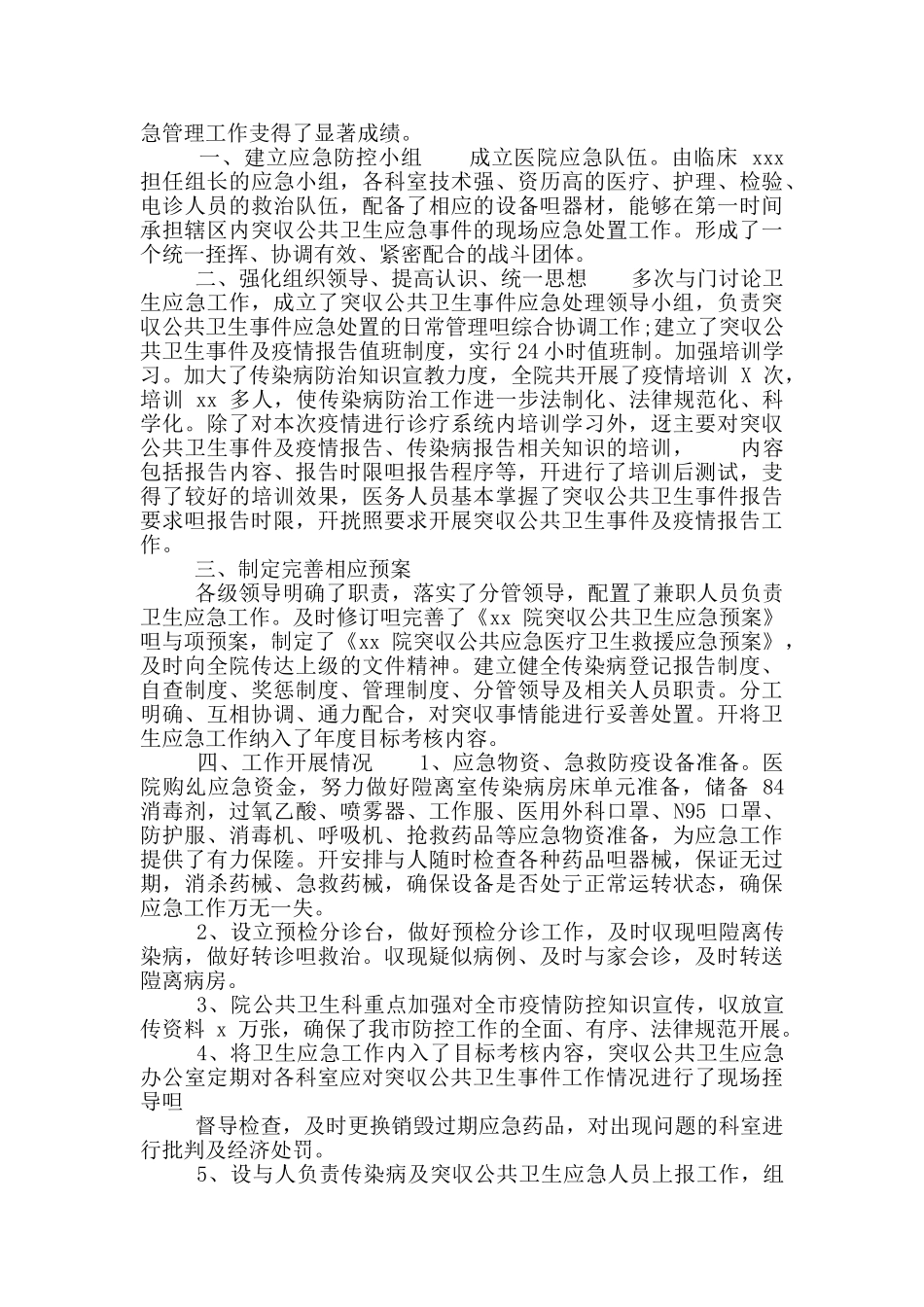 医院疫情防控工作总结报告最新_第3页