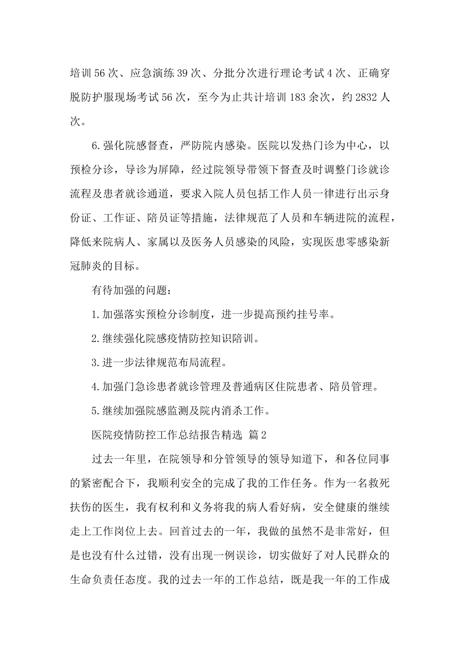 医院疫情防控工作总结报告精选范文_第3页