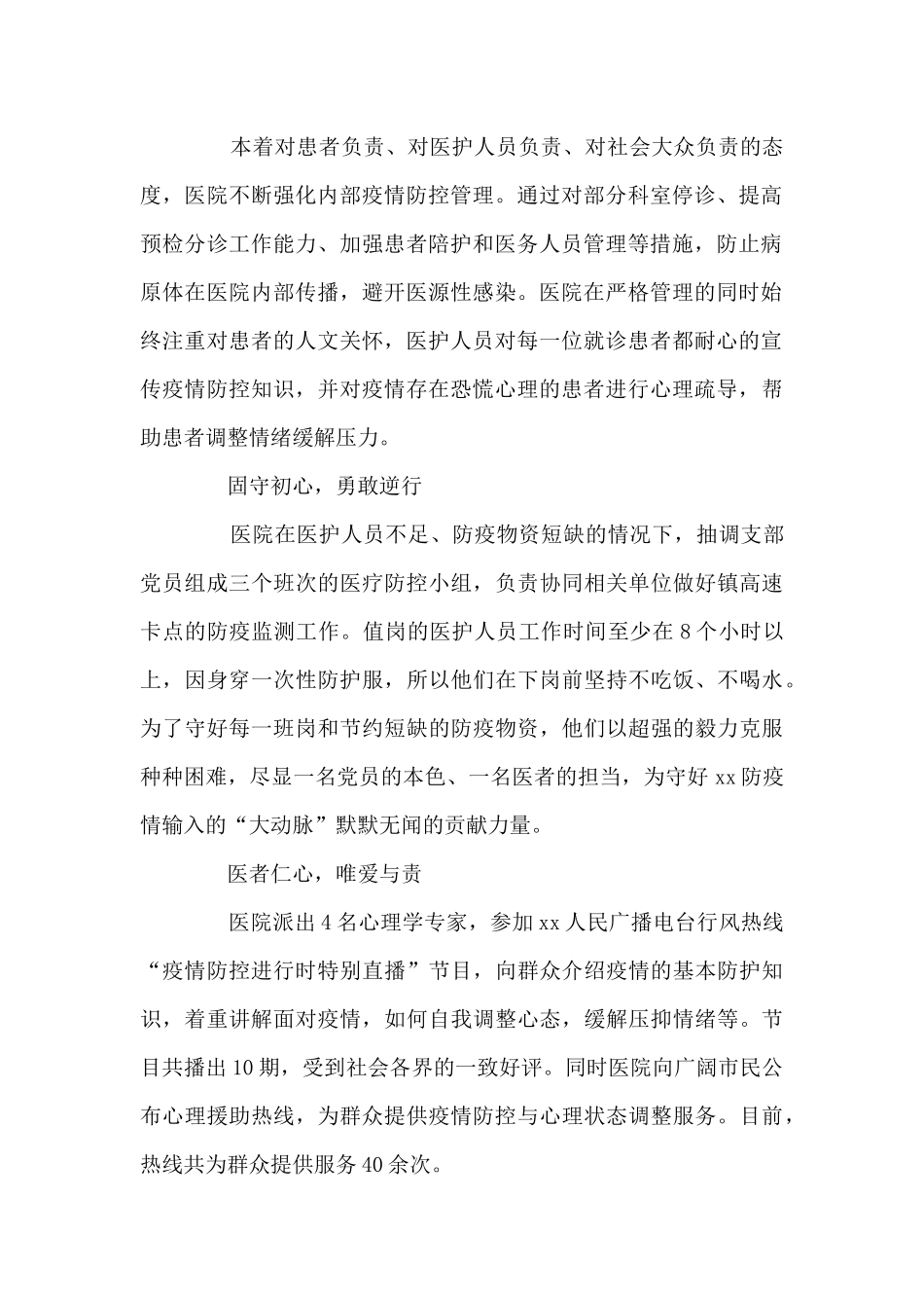 医院疫情防控工作总结报告范文(精选19篇)_第2页