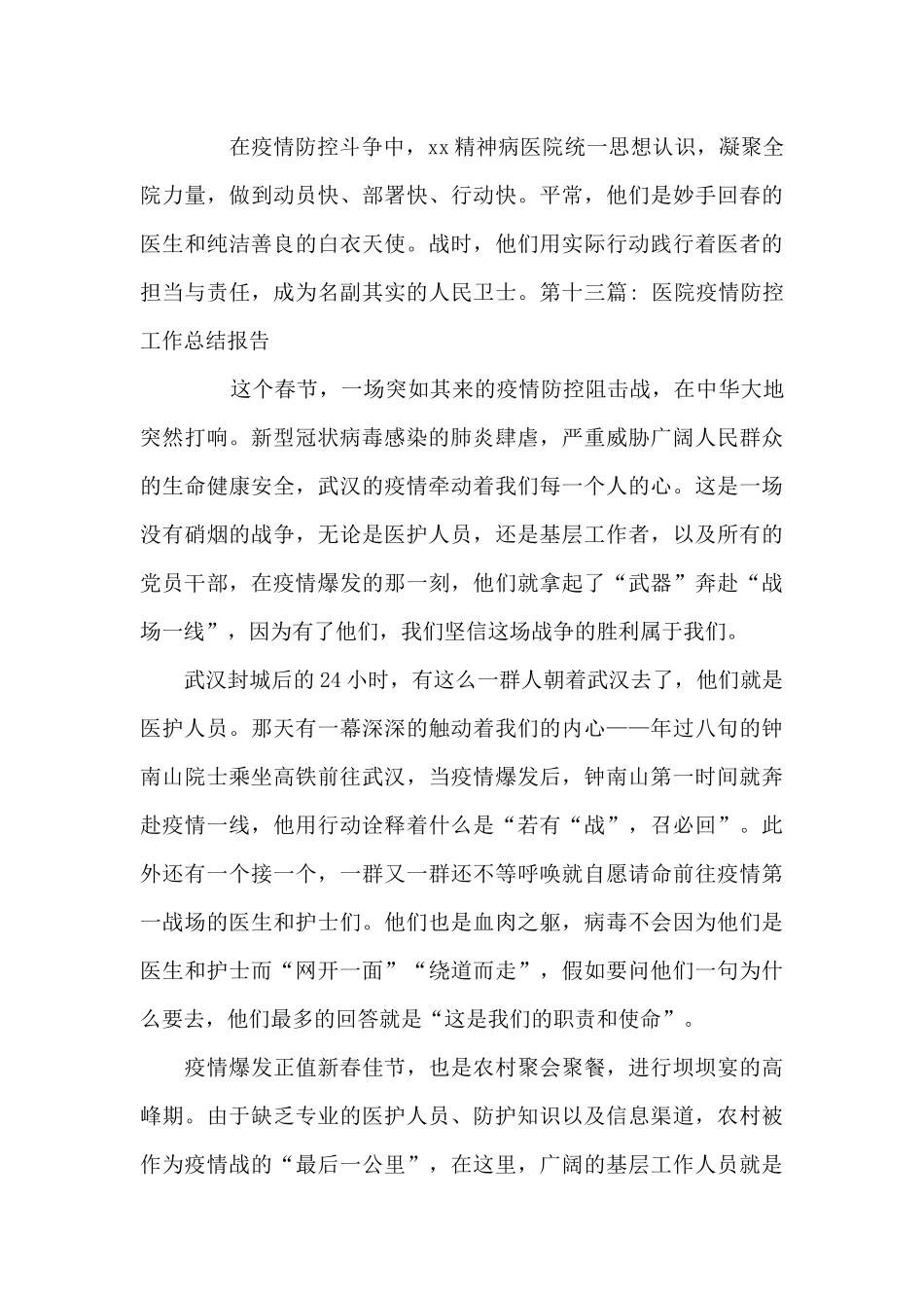 医院疫情防控工作总结报告范文(精选19篇)_第3页