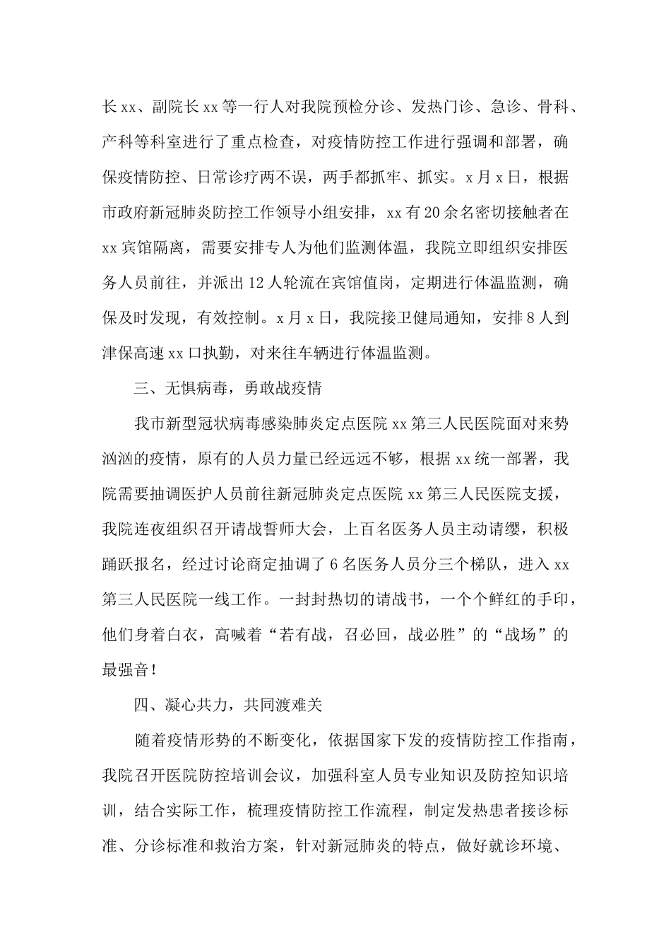 医院疫情防控工作总结报告范文_第2页