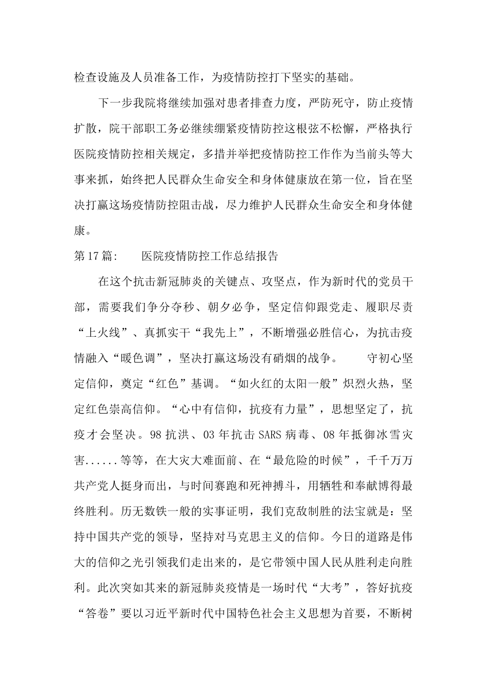 医院疫情防控工作总结报告范文_第3页