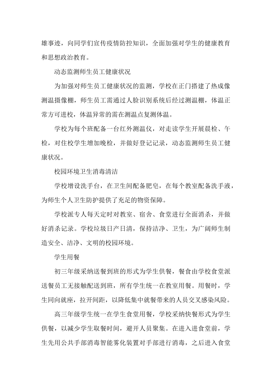 医院疫情防控工作汇报材料12篇_第2页