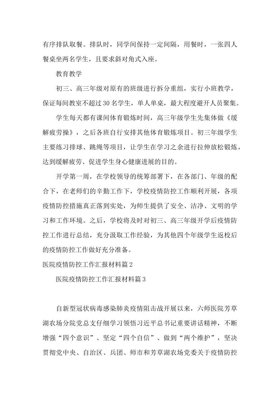 医院疫情防控工作汇报材料12篇_第3页