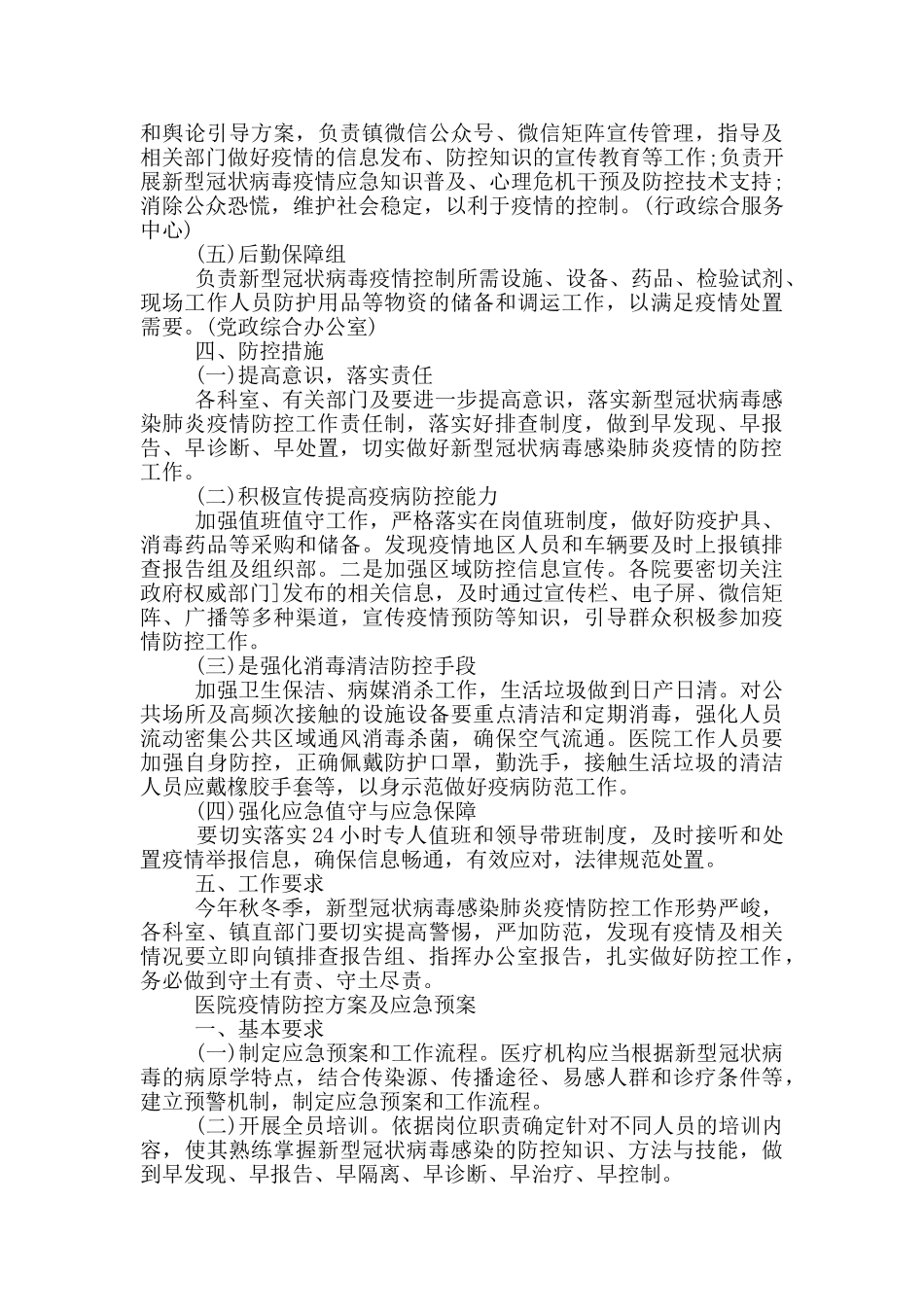 医院疫情防控方案及应急预案_第2页