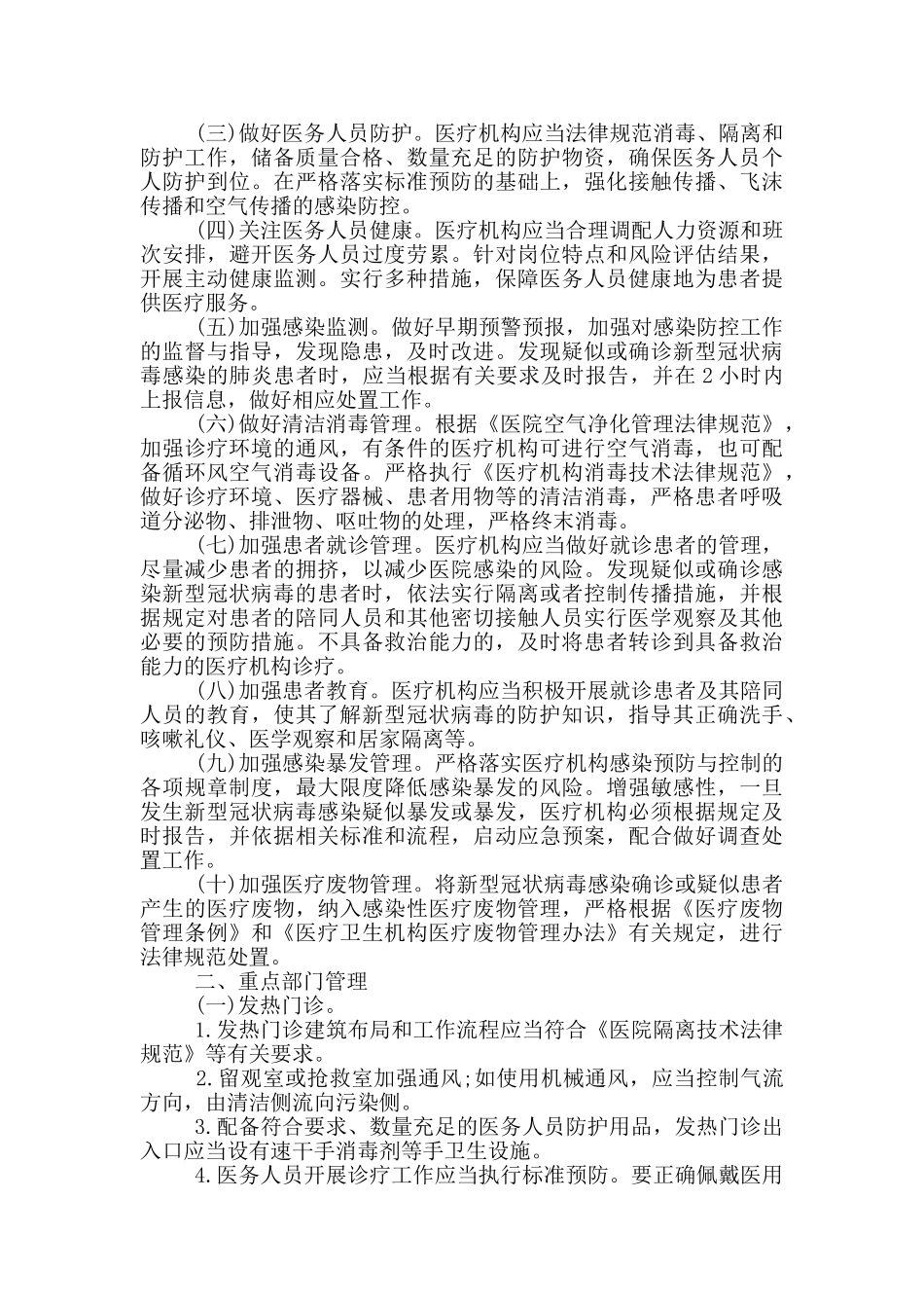 医院疫情防控方案及应急预案_第3页