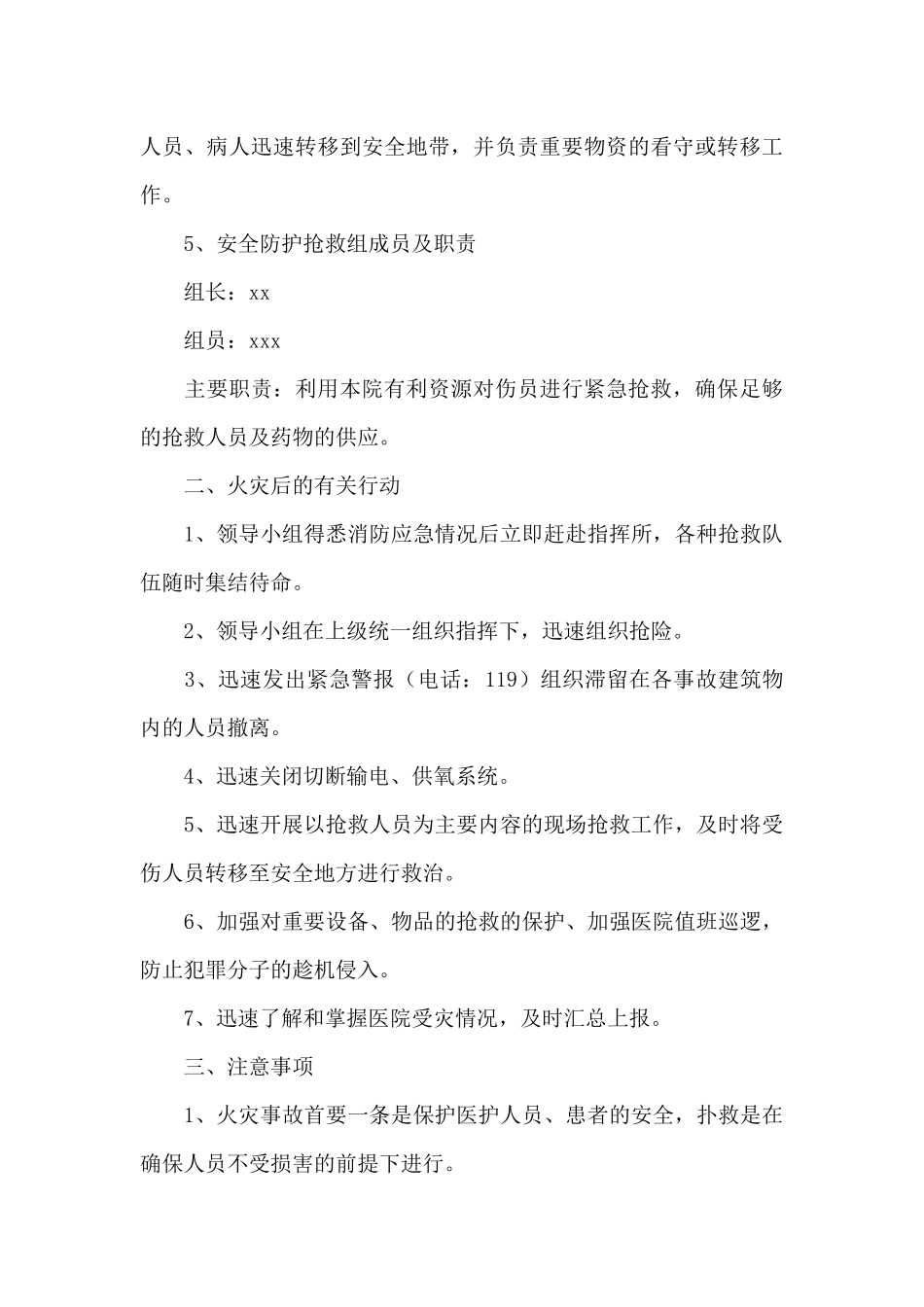 医院病区发生火灾应急预案通用范文_第3页