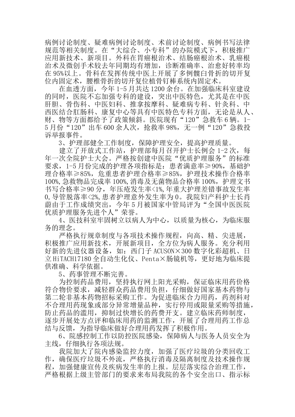 医院的上半年工作总结精选_第2页