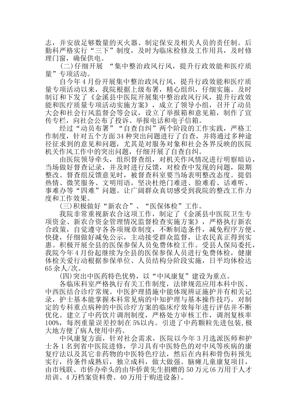 医院的上半年工作总结精选_第3页