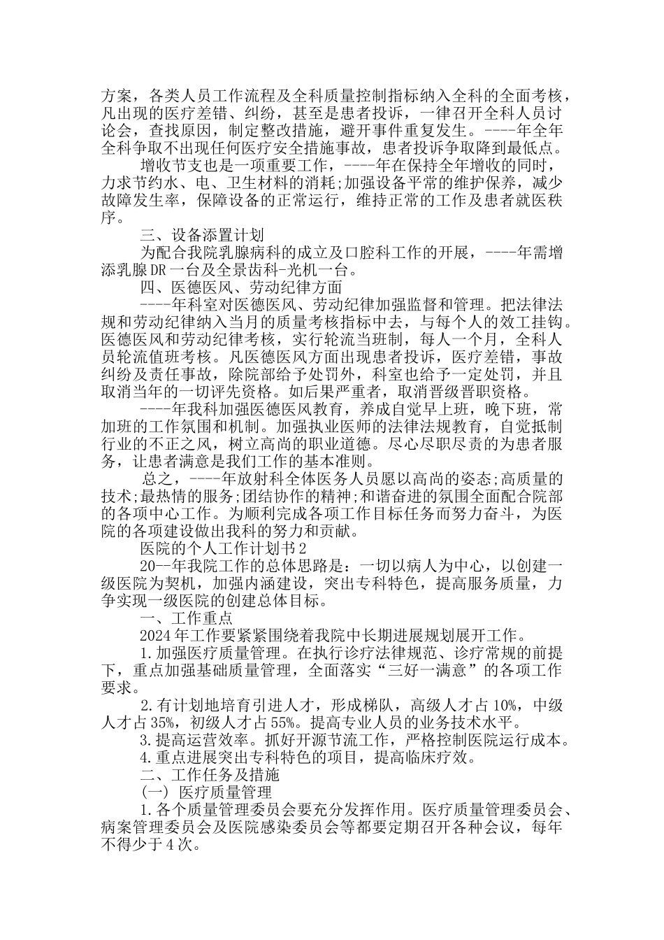 医院的个人工作计划书_第2页