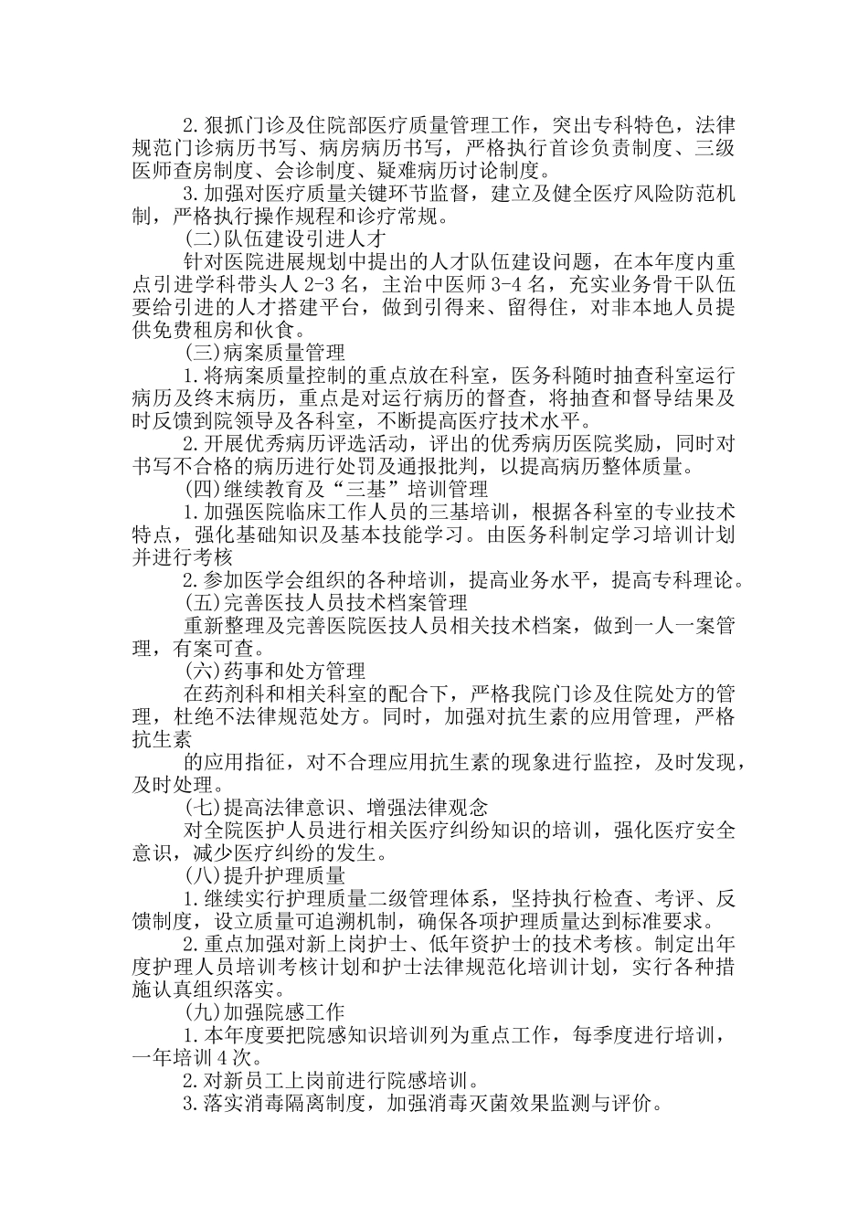 医院的个人工作计划书_第3页