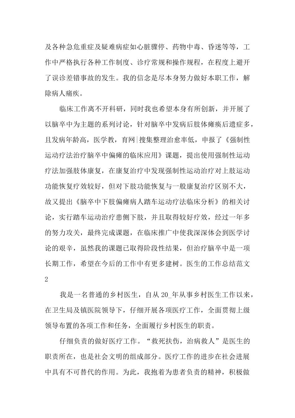 医院的主治医生大夫的工作总结_第2页