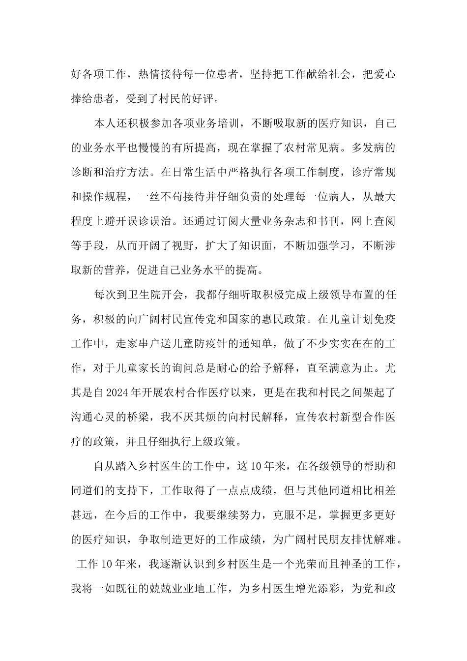 医院的主治医生大夫的工作总结_第3页