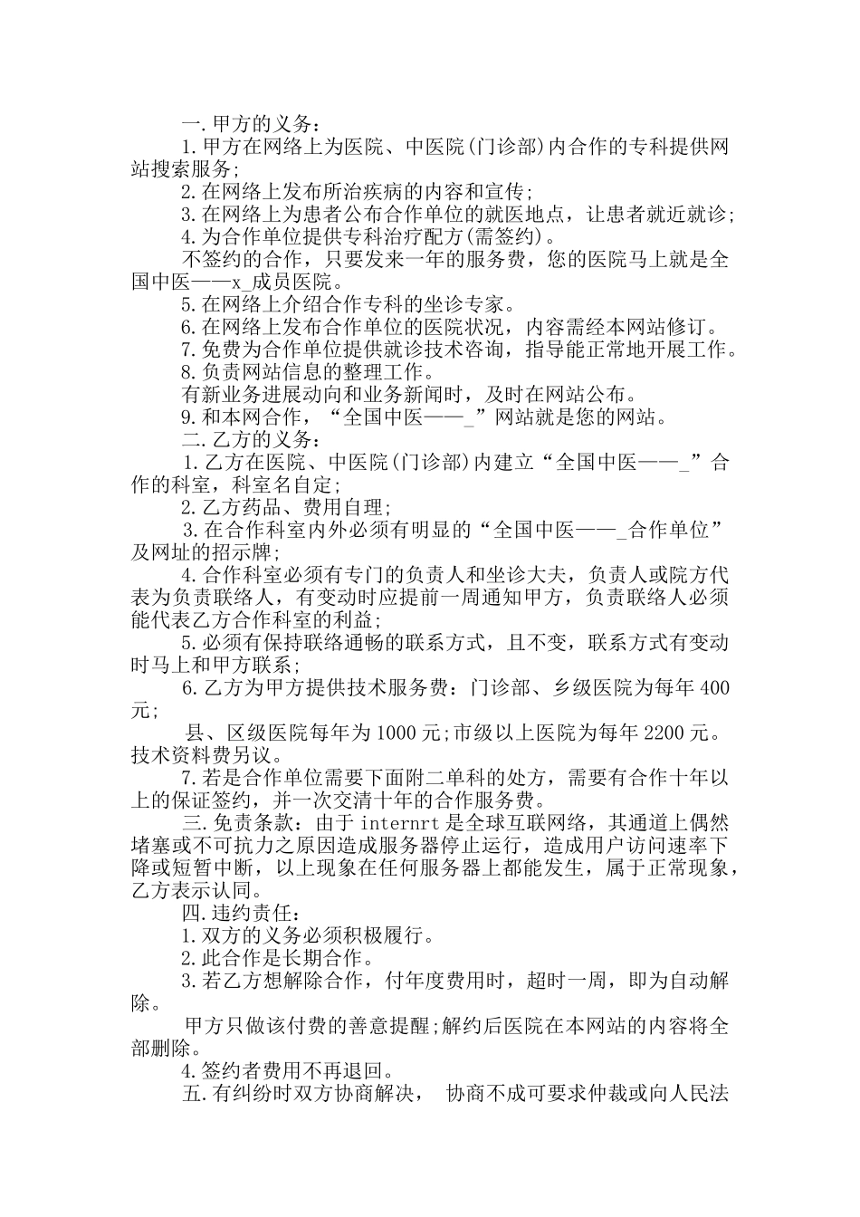 医院的合作协议书_第2页