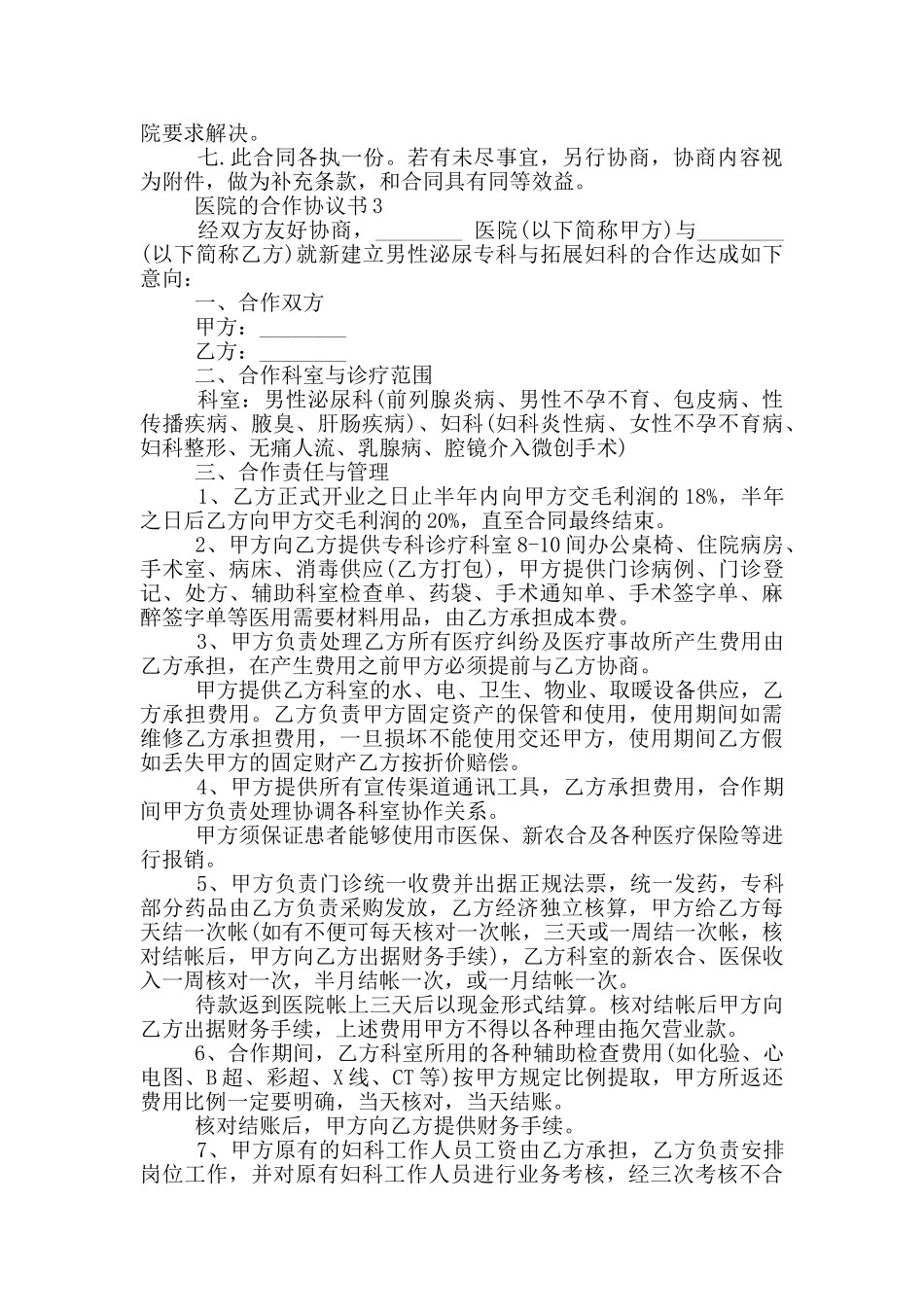 医院的合作协议书_第3页
