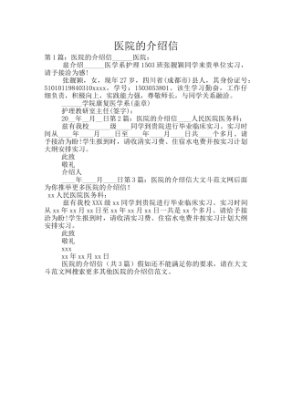 医院的介绍信