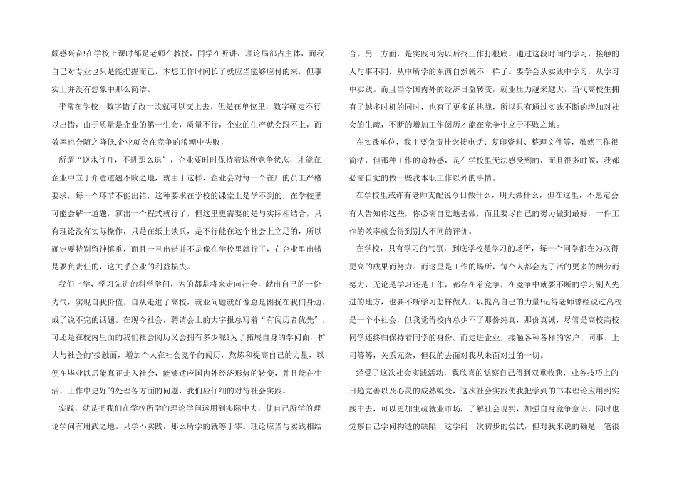 医院的实践报告_第2页