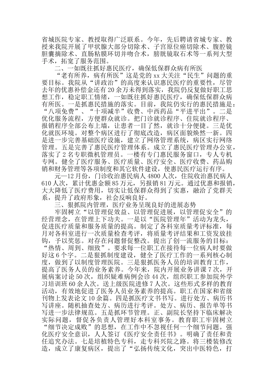 医院的年度工作总结情况范文_第2页