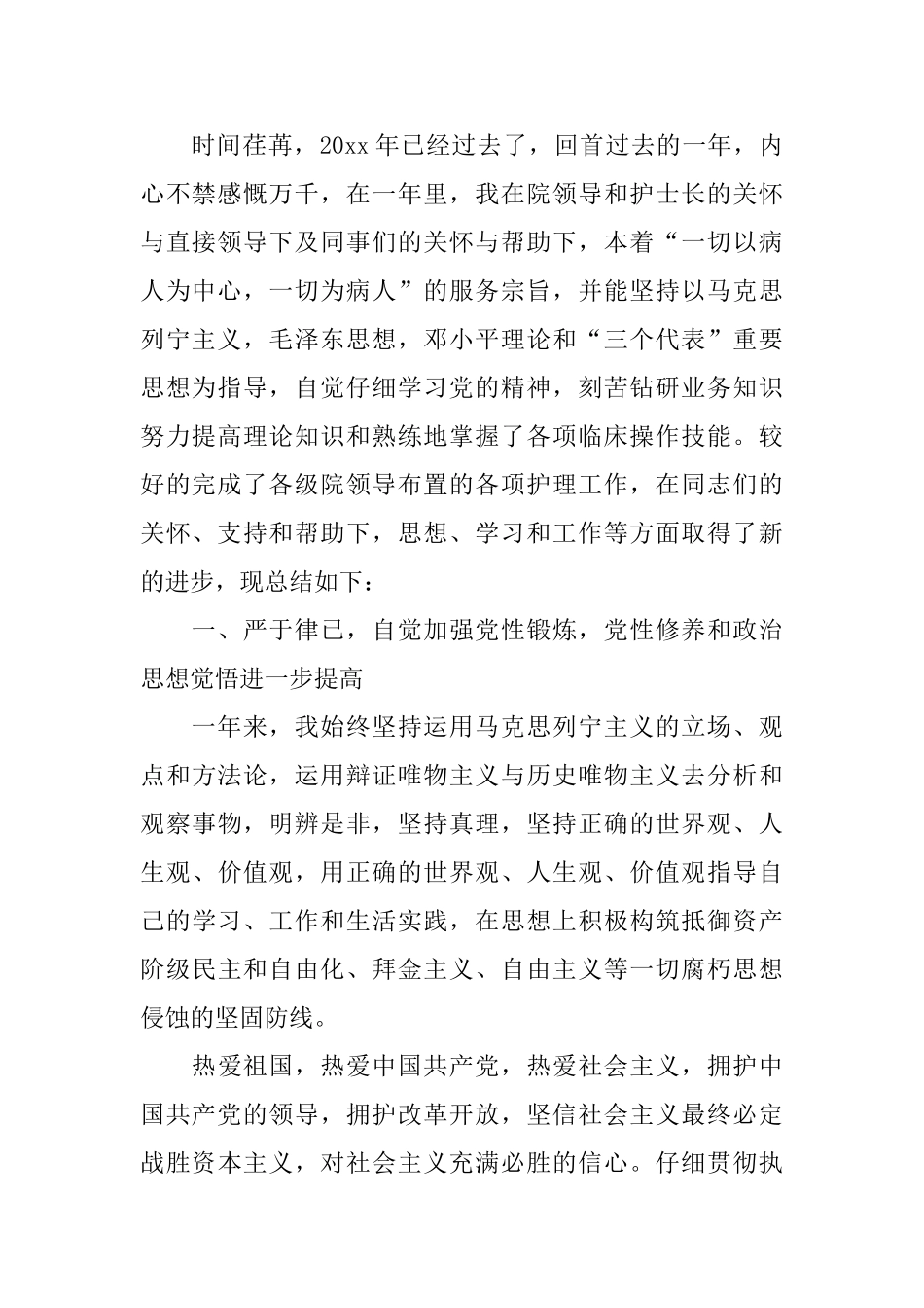 医院的年终工作总结精选_第3页