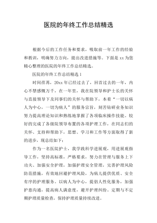 医院的年终工作总结精选