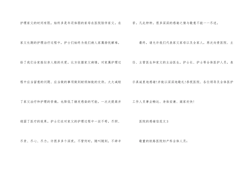 医院的感谢信_第3页
