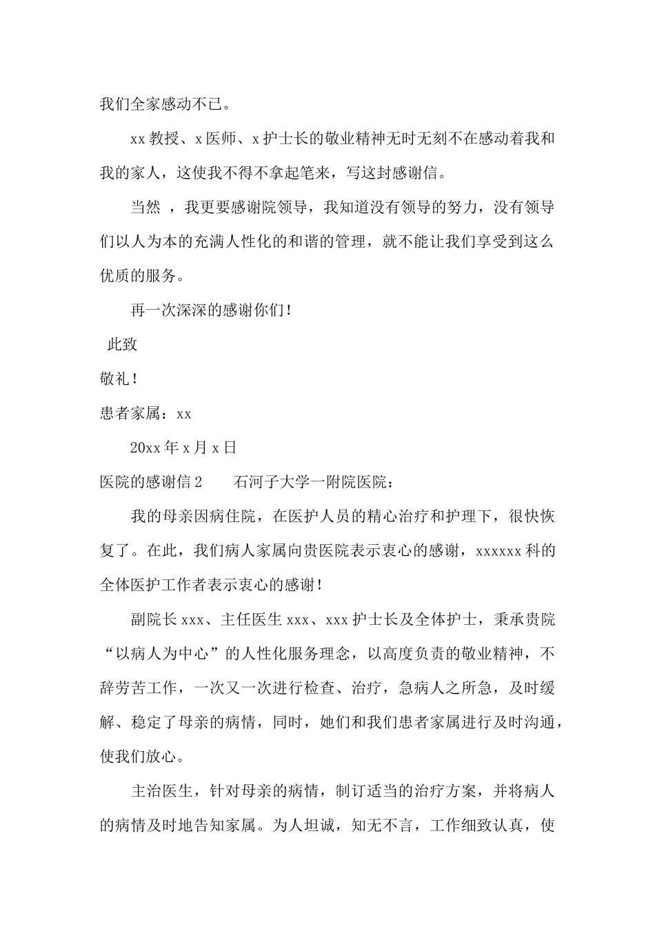 医院的感谢信15篇_第2页