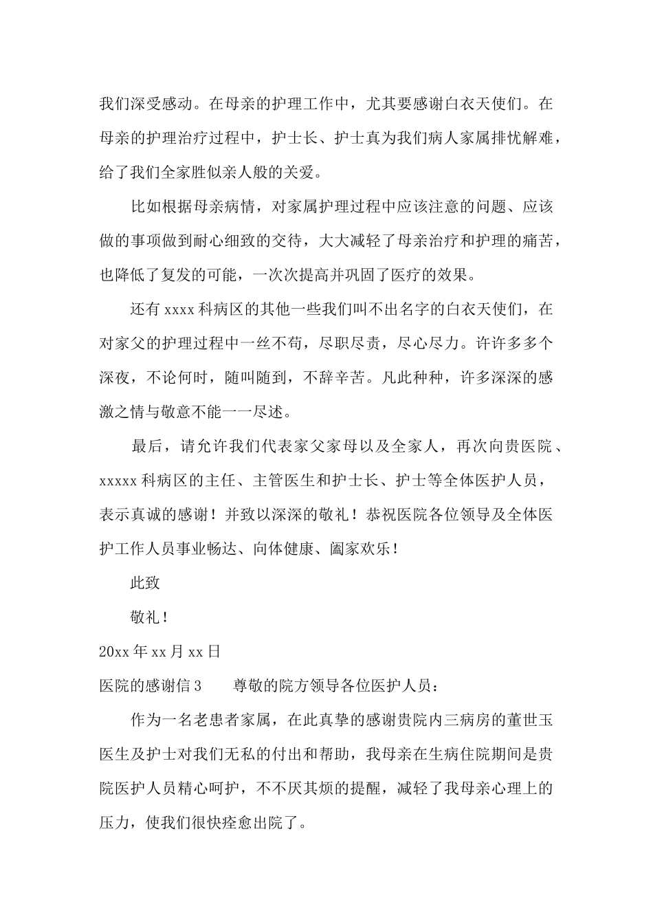 医院的感谢信15篇_第3页