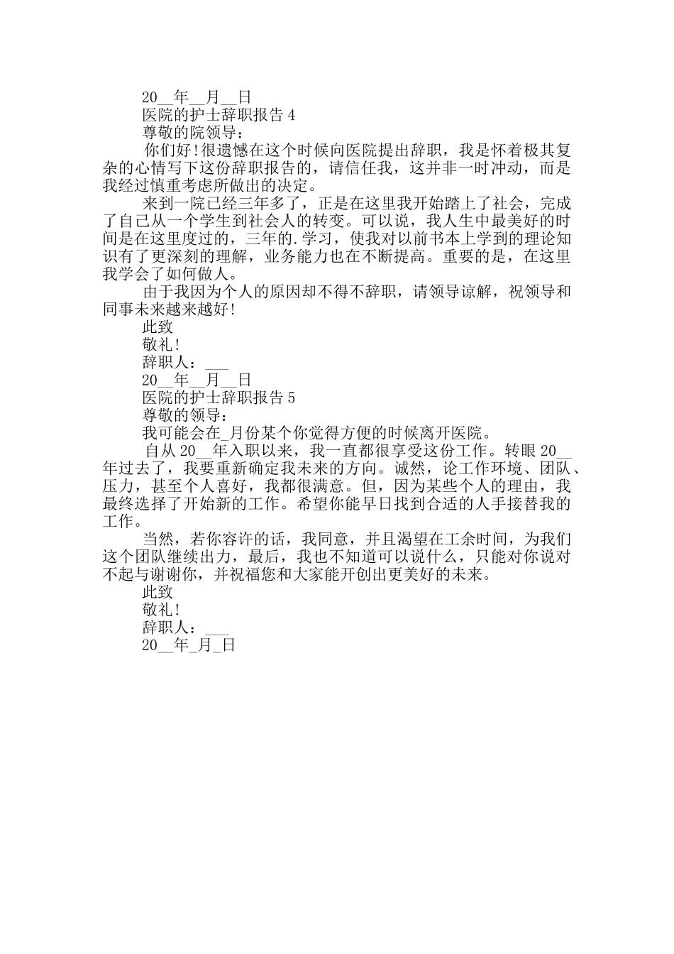 医院的护士个人工作辞职报告_第2页