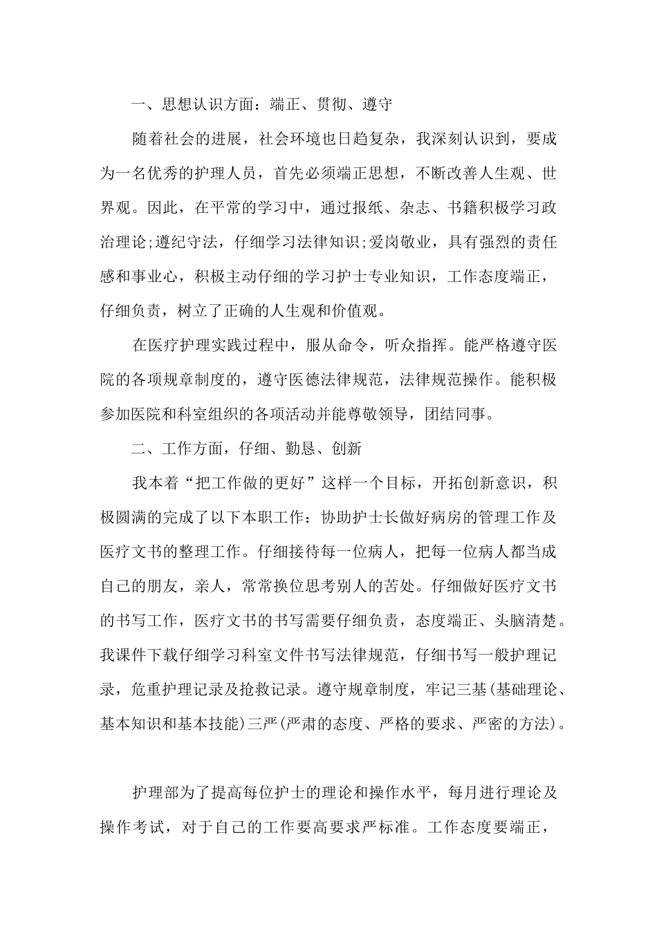 医院的护士年终总结5篇_第3页
