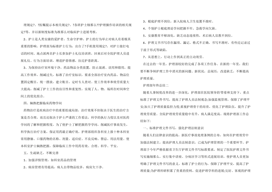 医院的护理部的年终总结_第2页