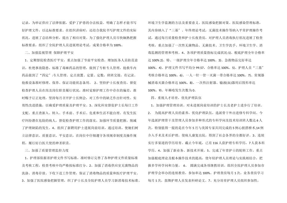 医院的护理部的年终总结_第3页