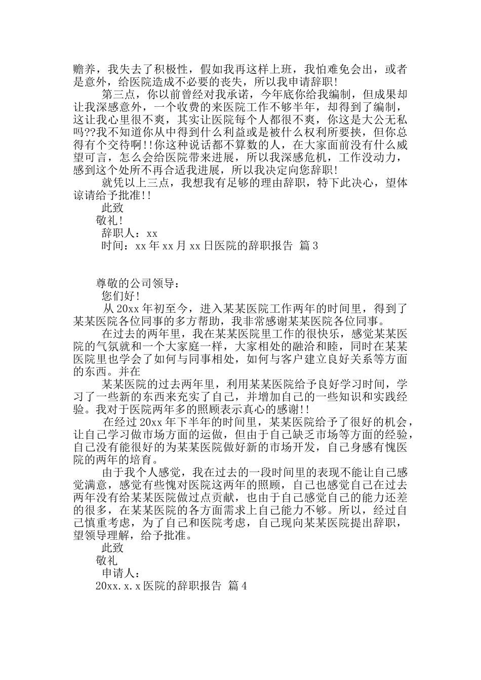 医院的辞职报告四篇_第2页