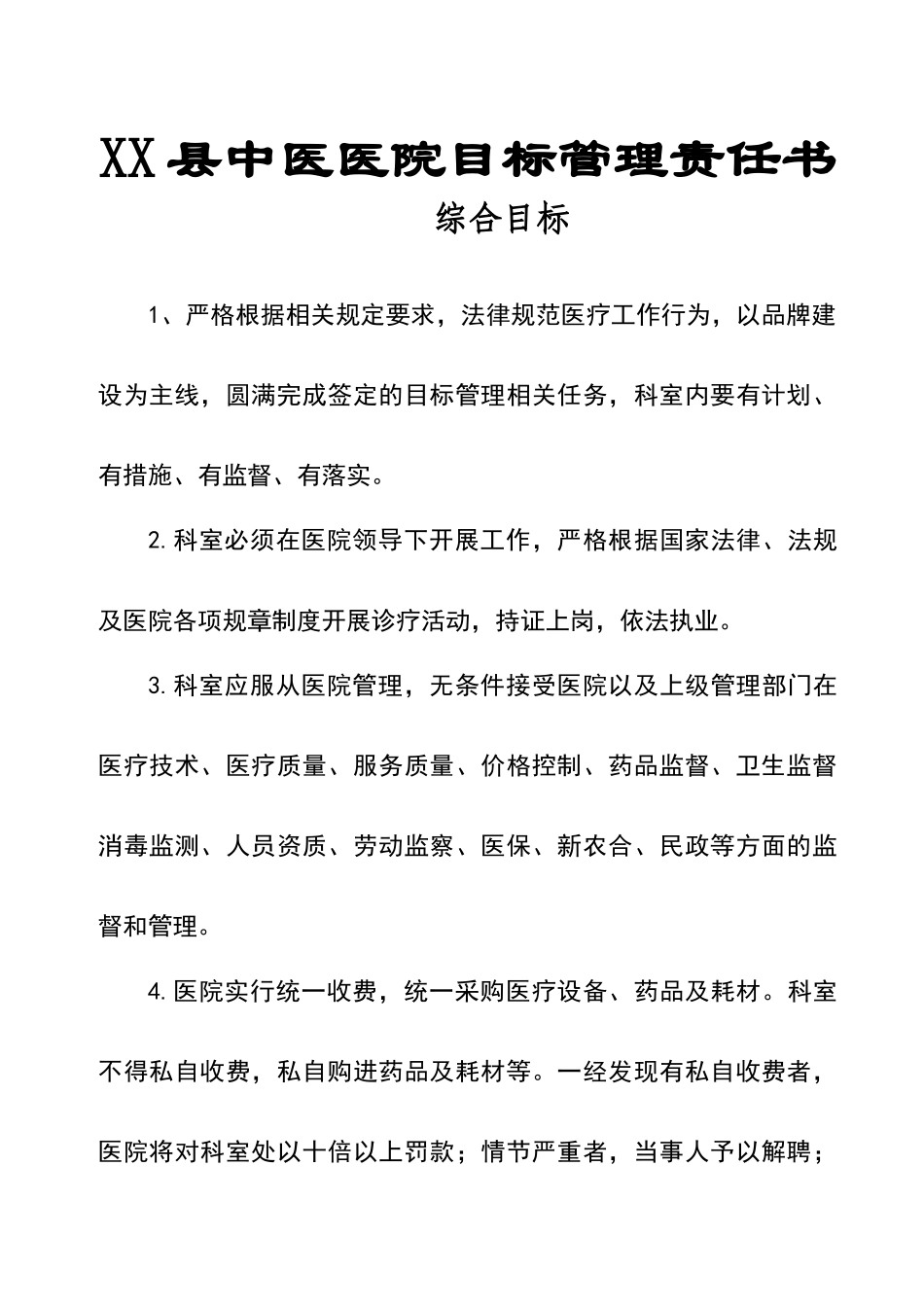 医院目标管理责任书_第1页