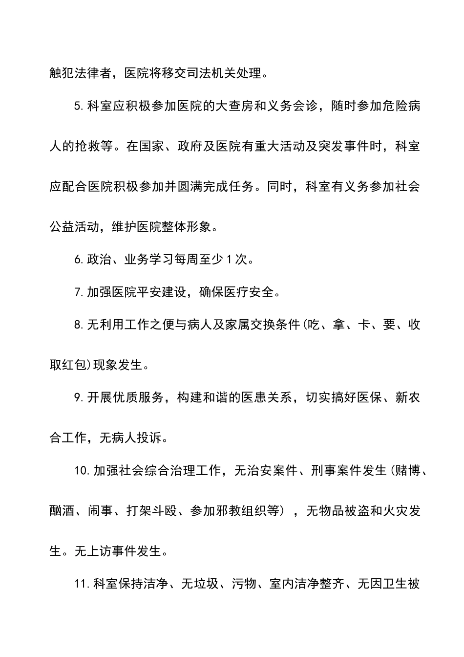 医院目标管理责任书_第2页