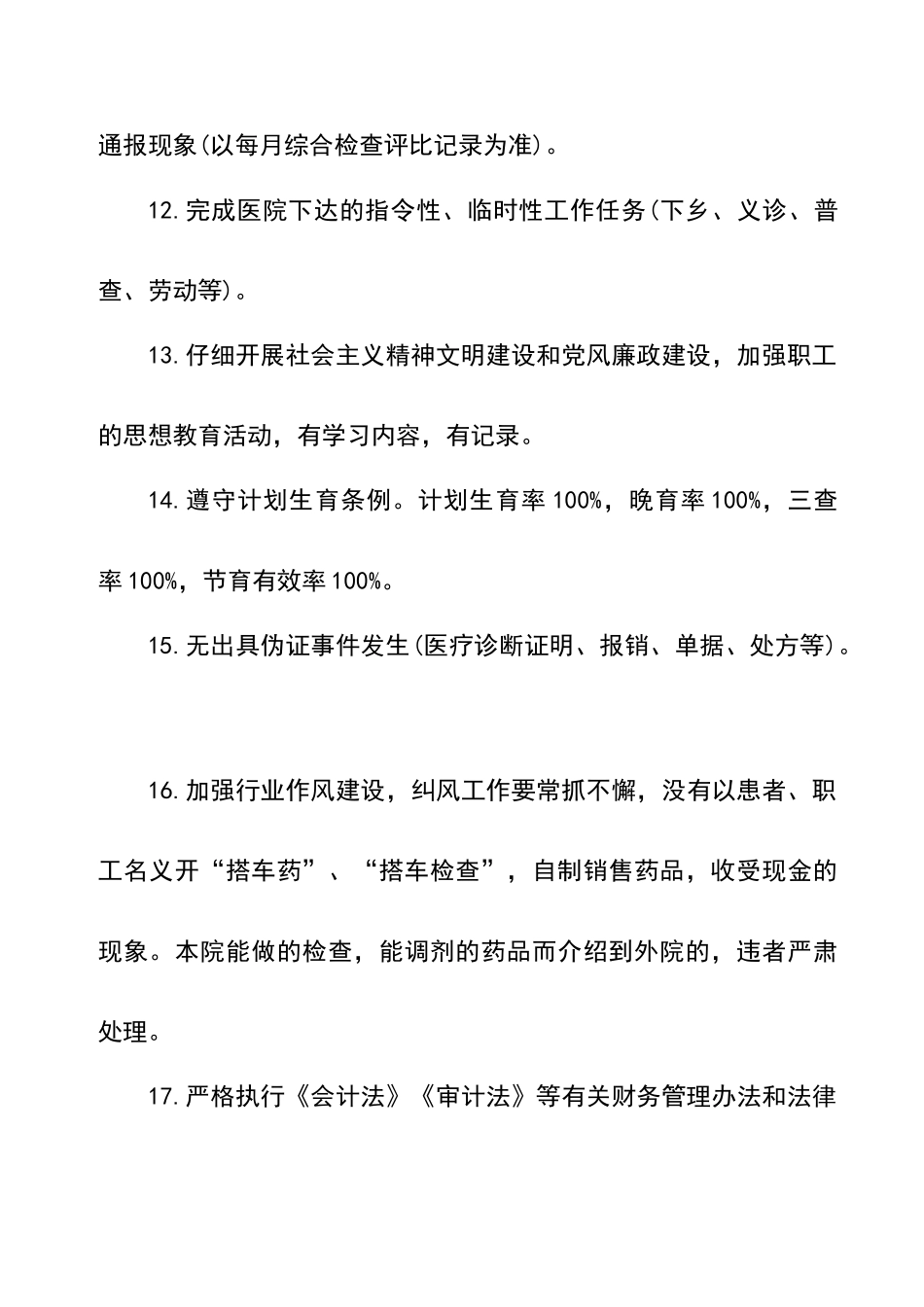 医院目标管理责任书_第3页