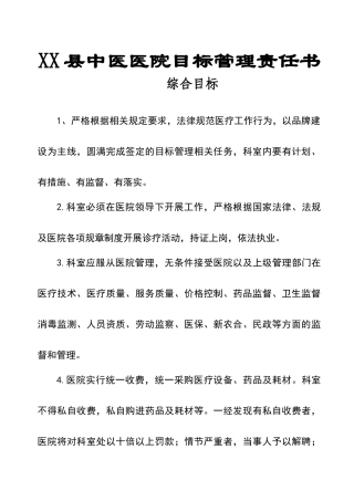 医院目标管理责任书