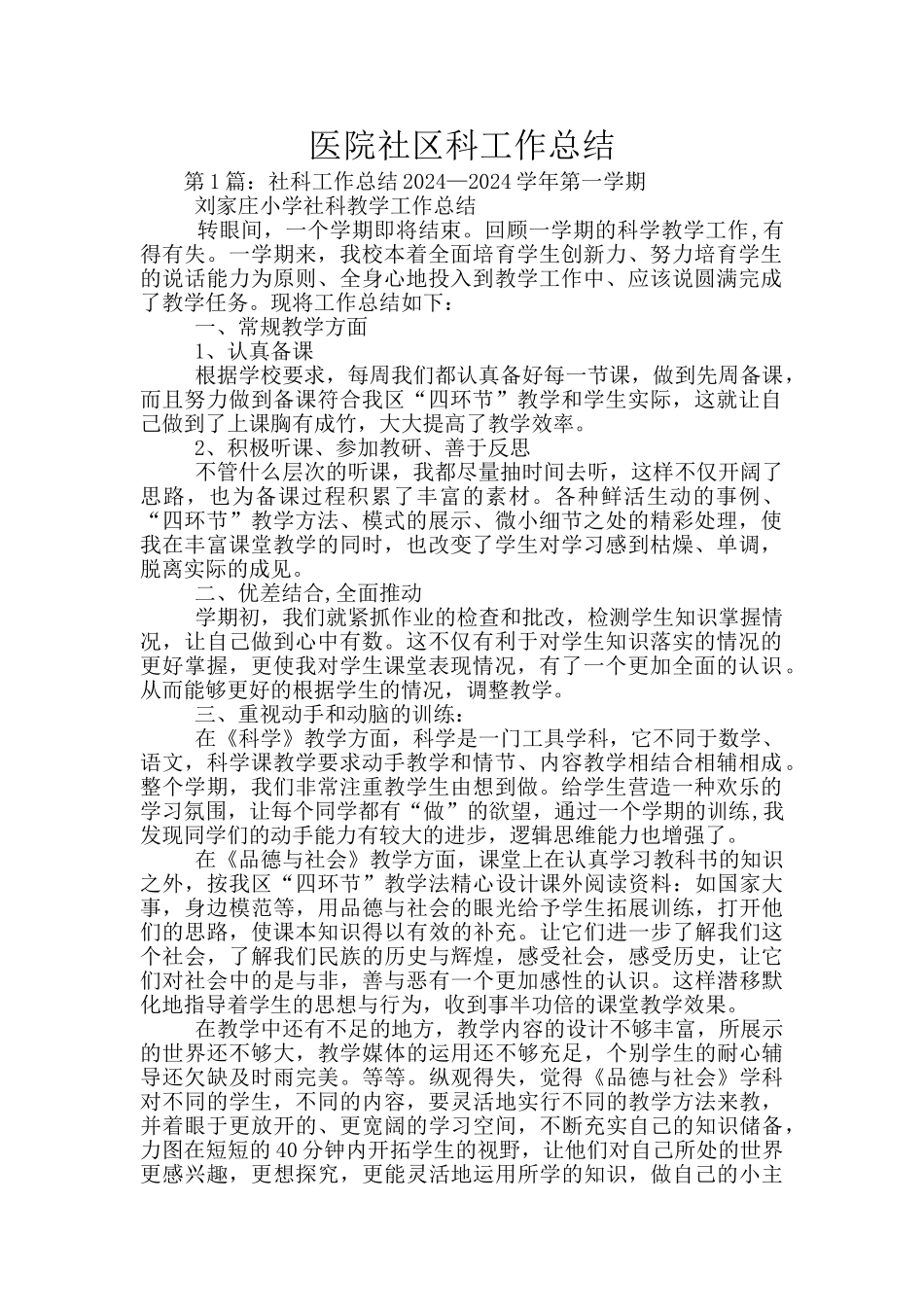 医院社区科工作总结_第1页
