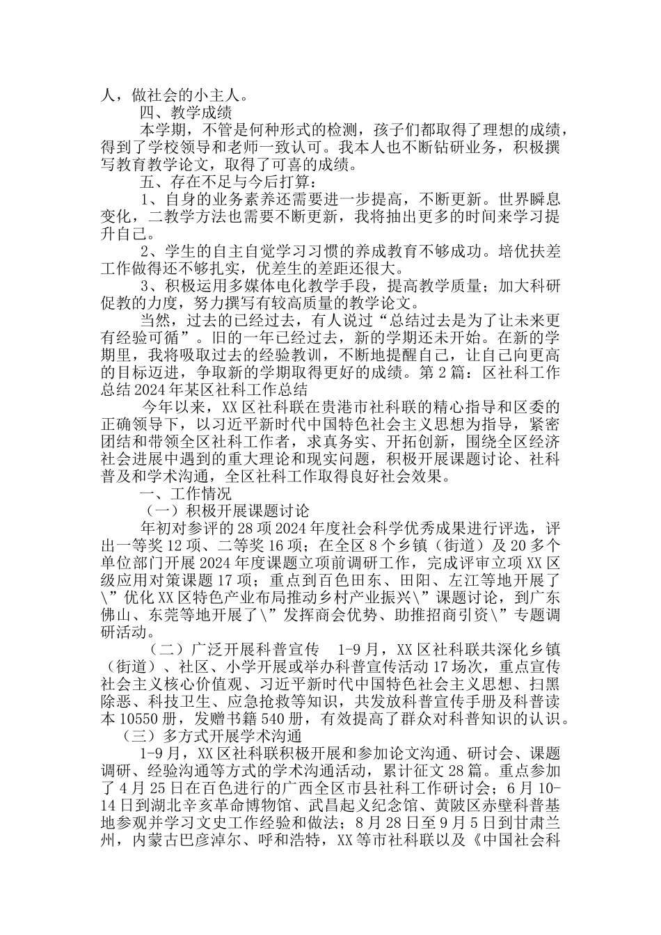 医院社区科工作总结_第2页