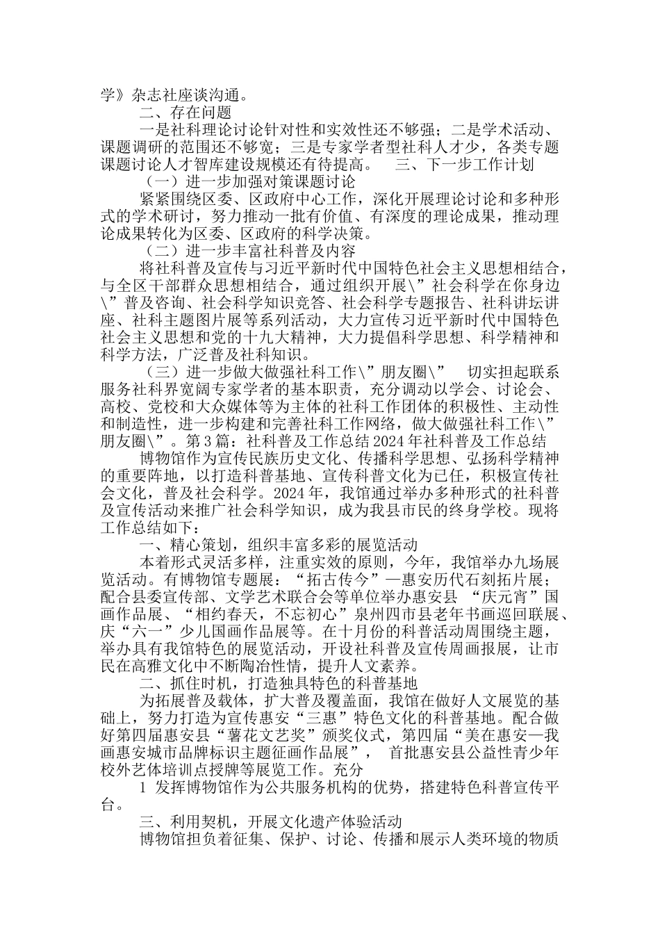 医院社区科工作总结_第3页