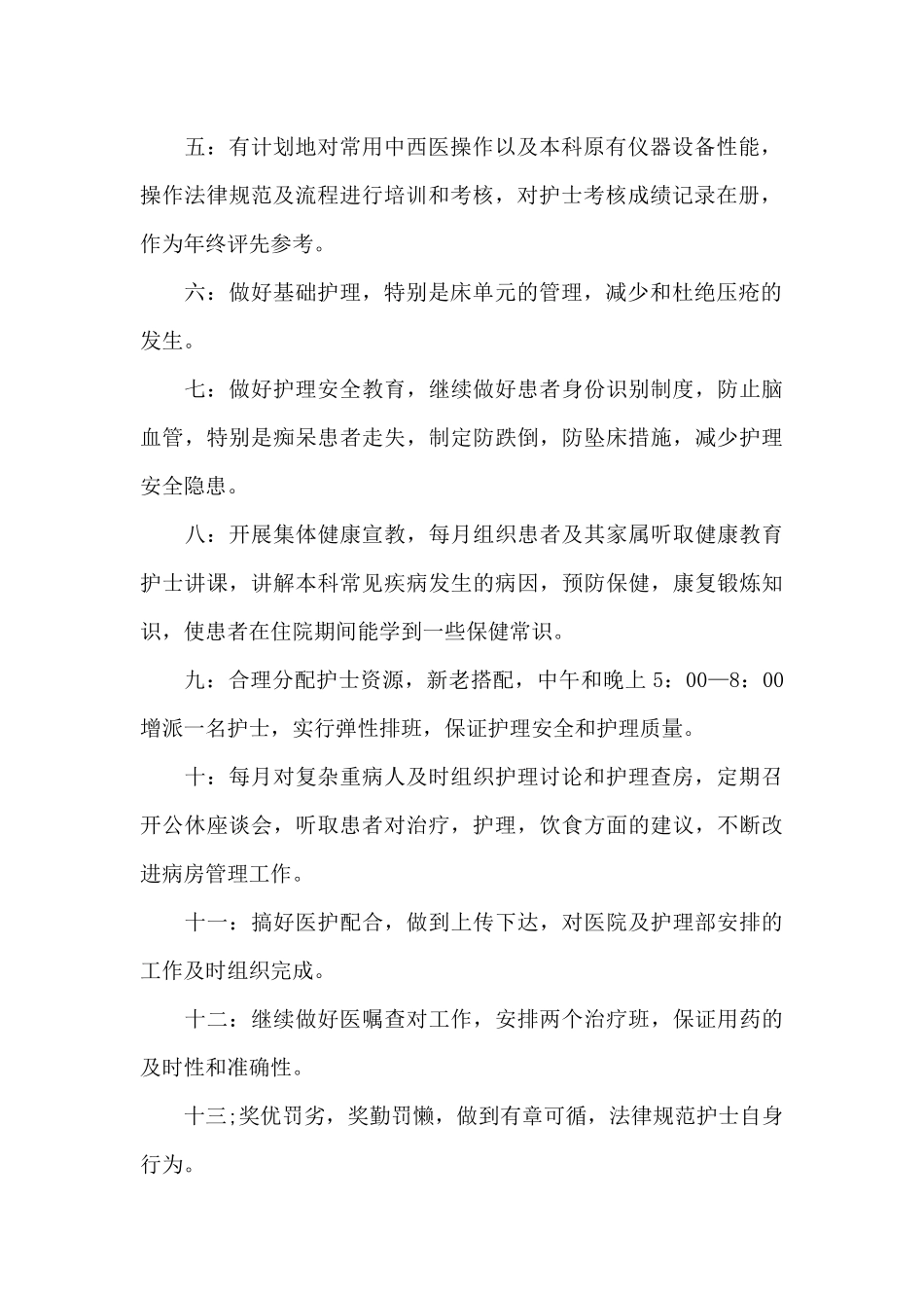医院神经内外科护士年度工作计划_第2页