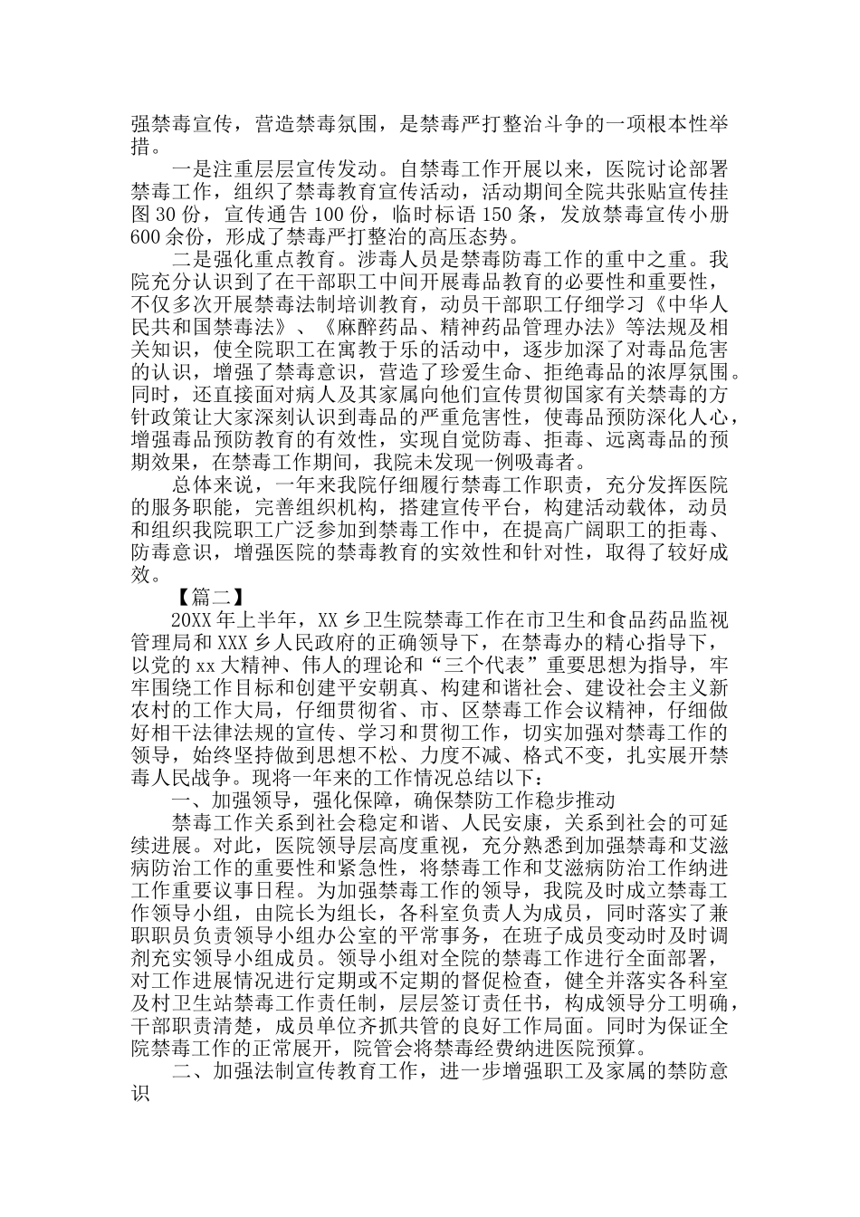 医院禁毒工作总结开头_第2页