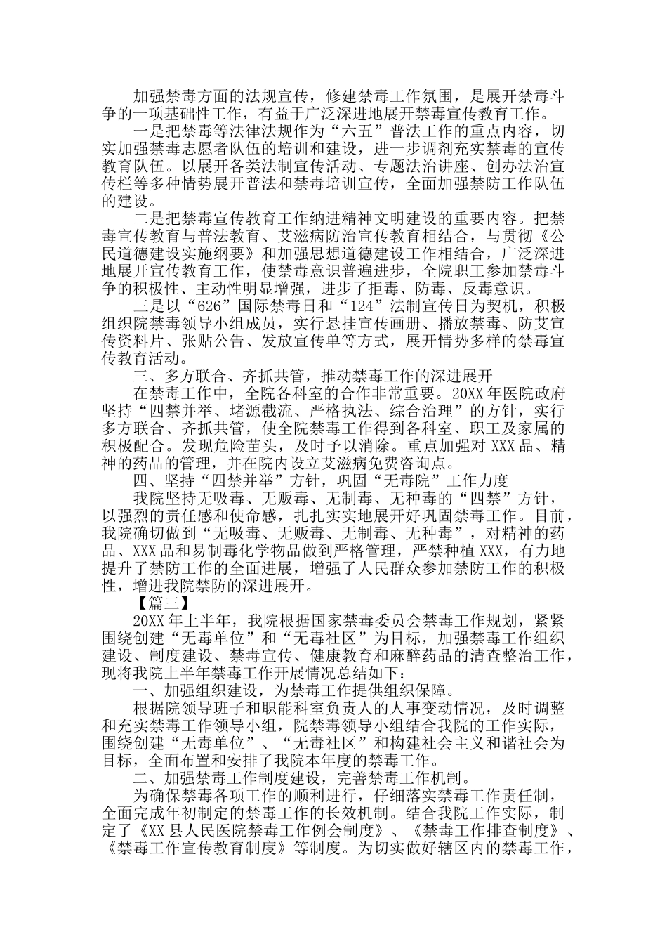 医院禁毒工作总结开头_第3页