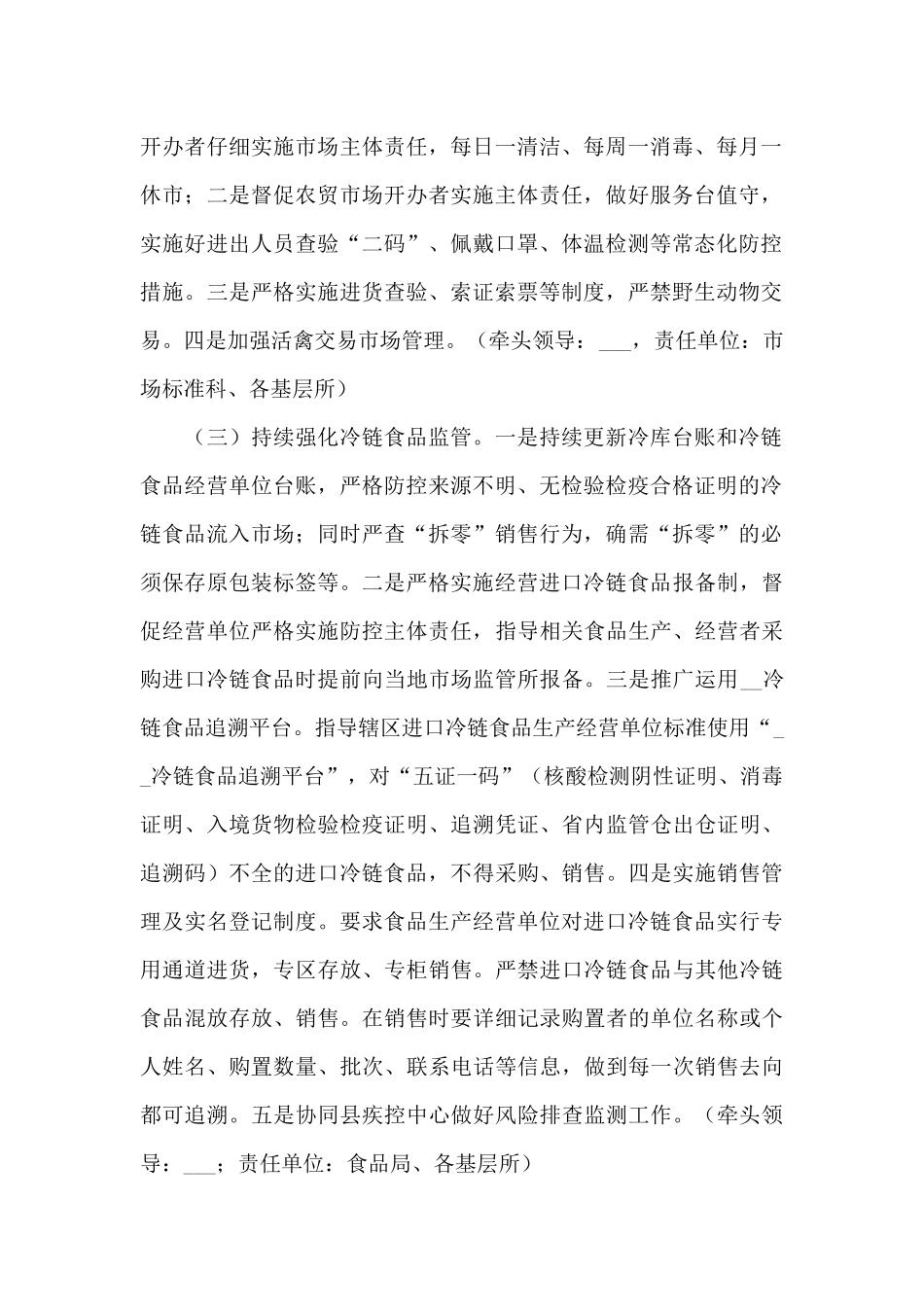 医院秋冬季新冠肺炎疫情防控工作方案_第2页