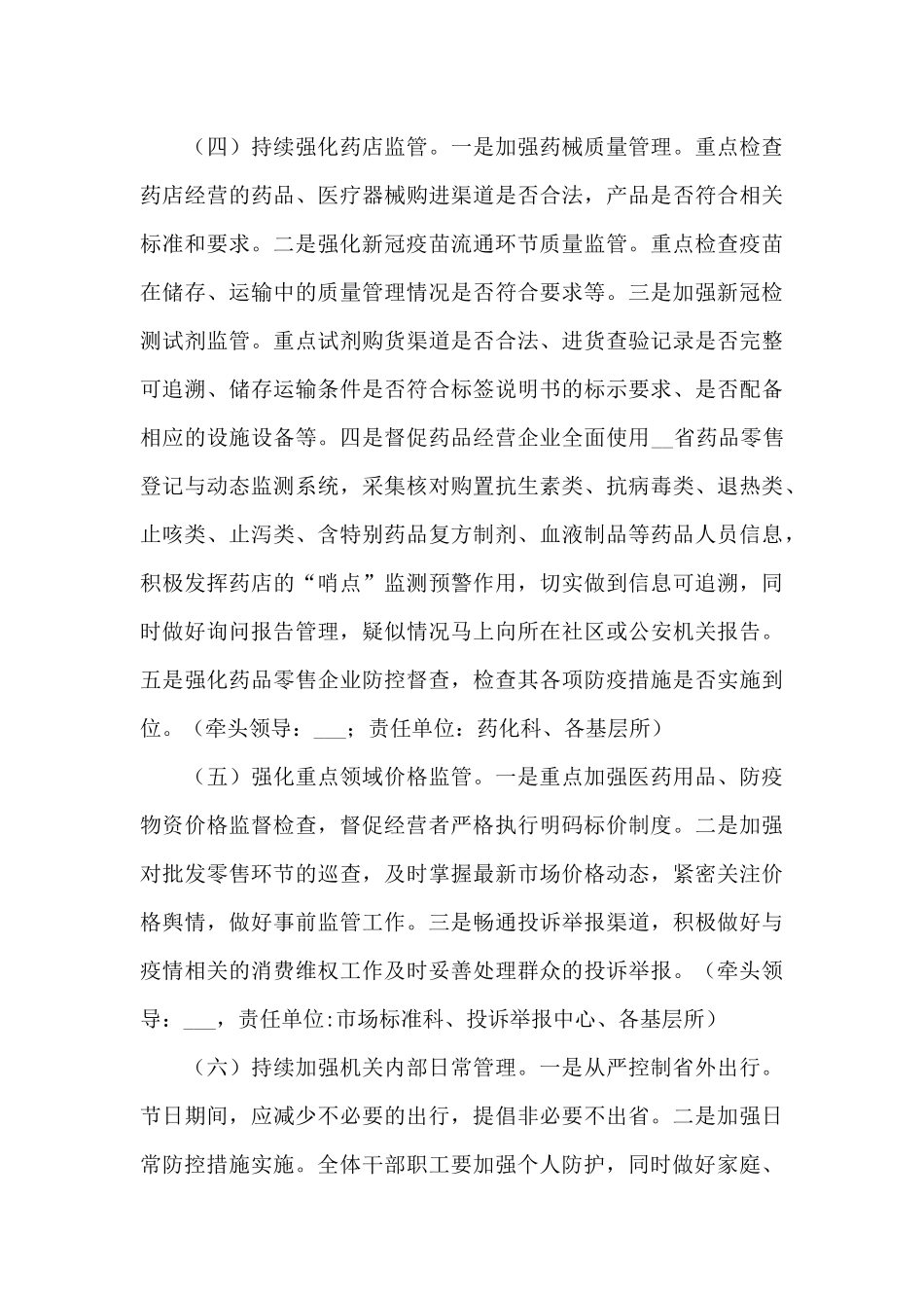 医院秋冬季新冠肺炎疫情防控工作方案_第3页