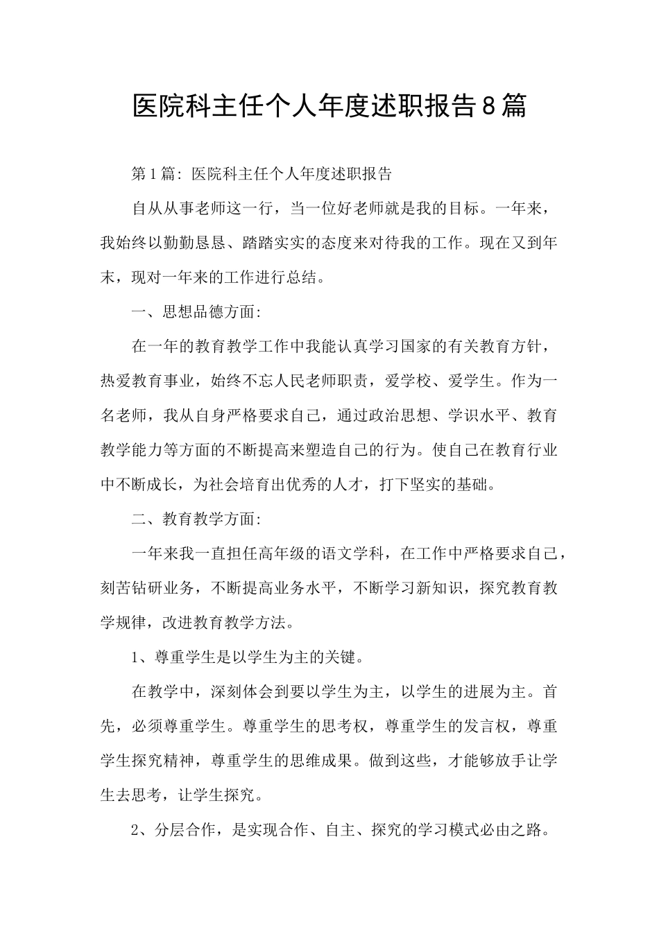 医院科主任个人年度述职报告8篇_第1页