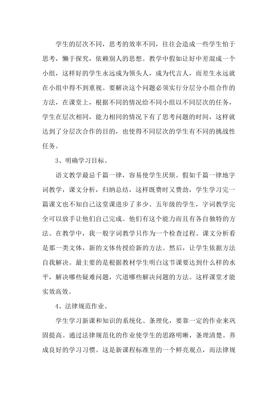 医院科主任个人年度述职报告8篇_第2页