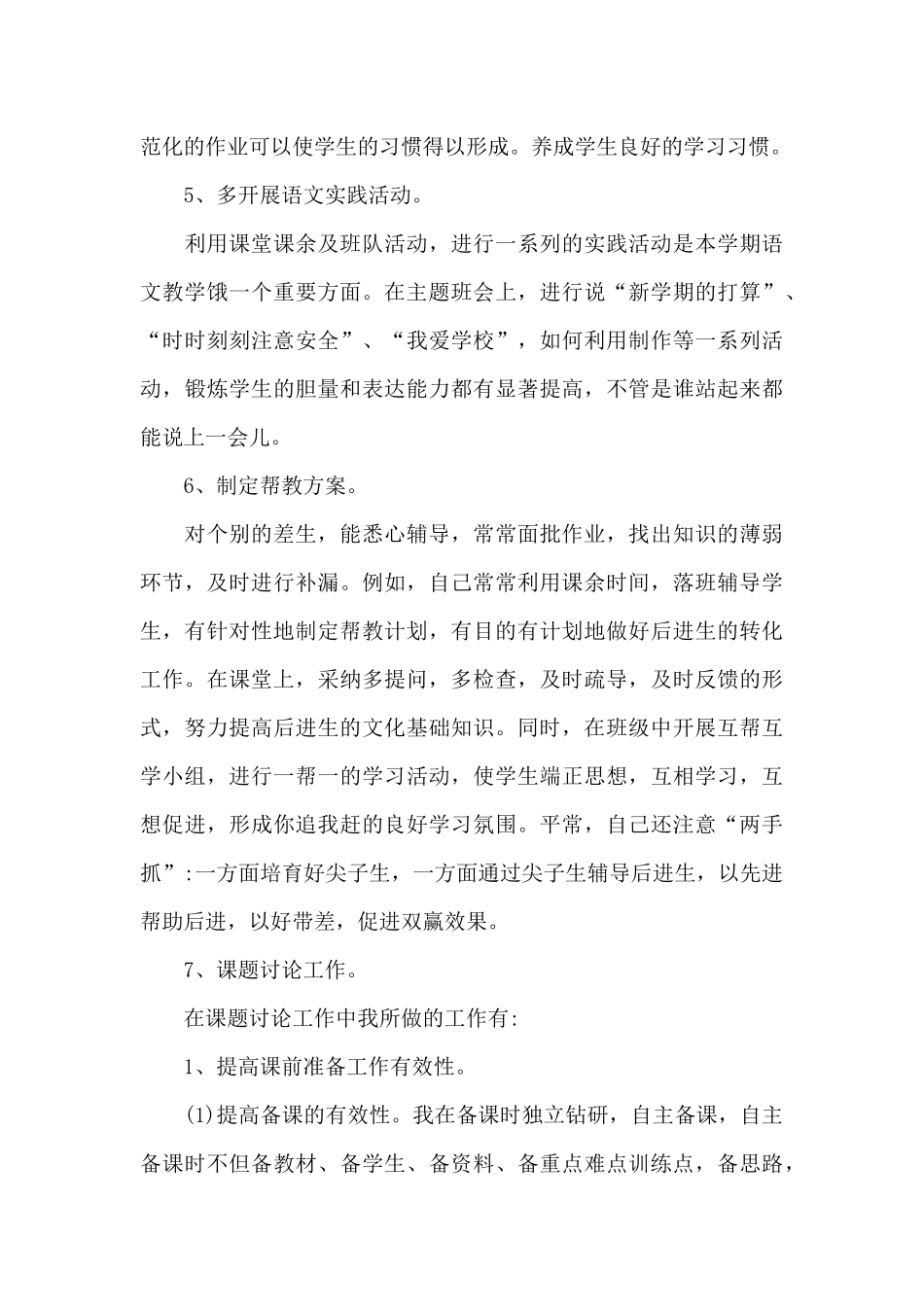 医院科主任个人年度述职报告8篇_第3页