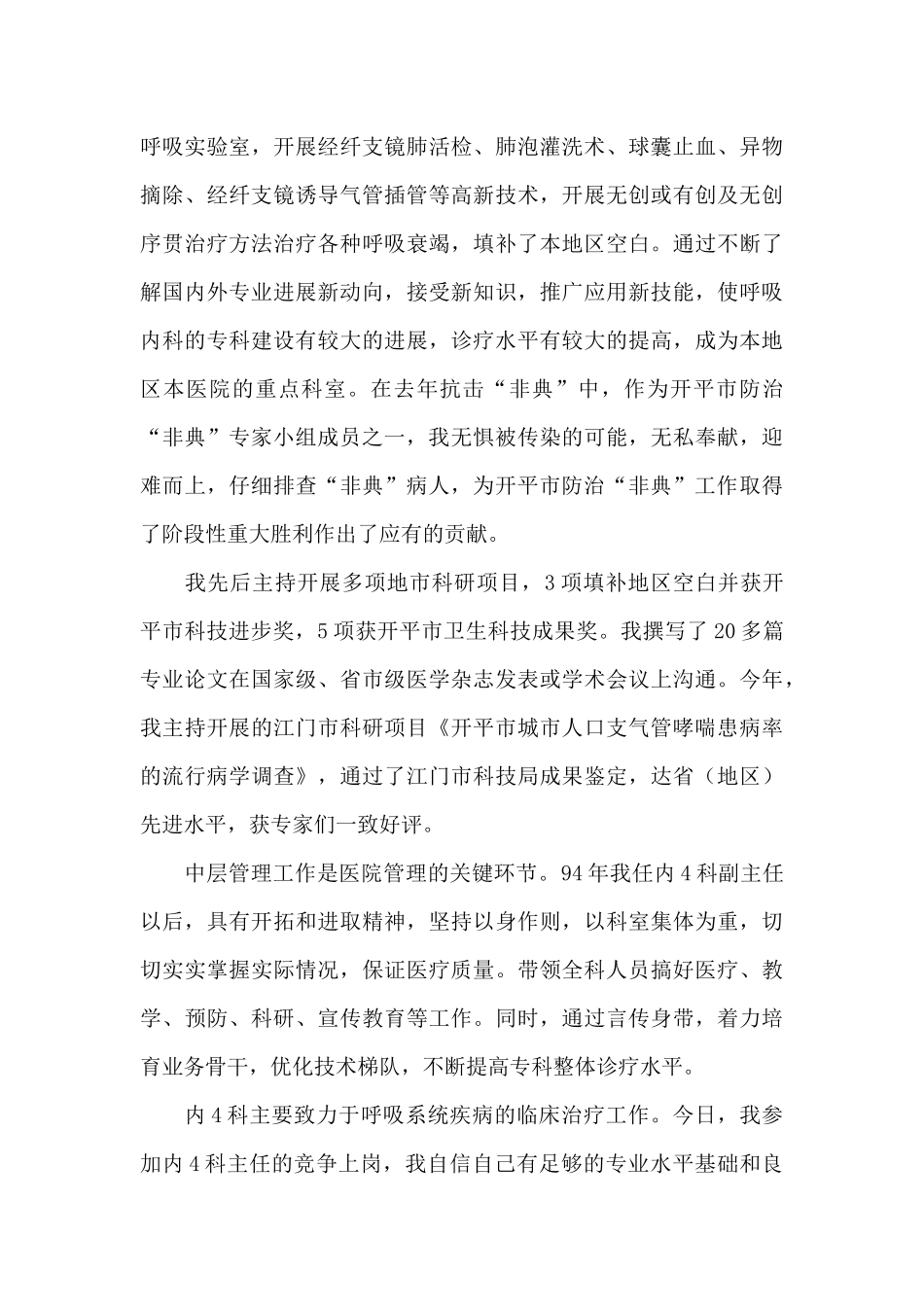 医院科主任竞聘演讲稿六篇_第2页