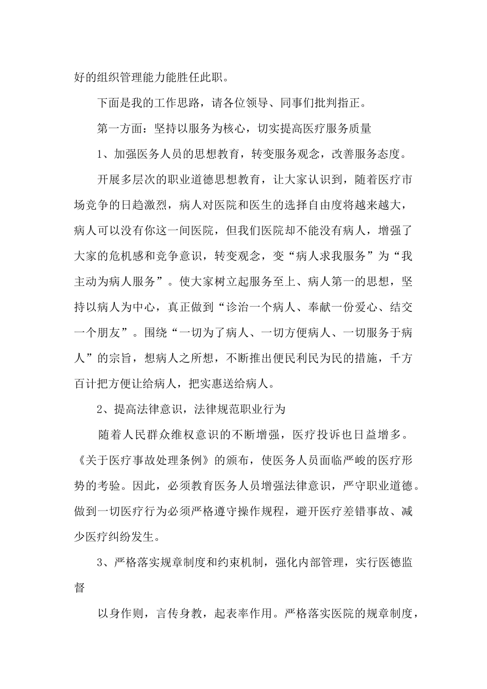 医院科主任竞聘演讲稿六篇_第3页